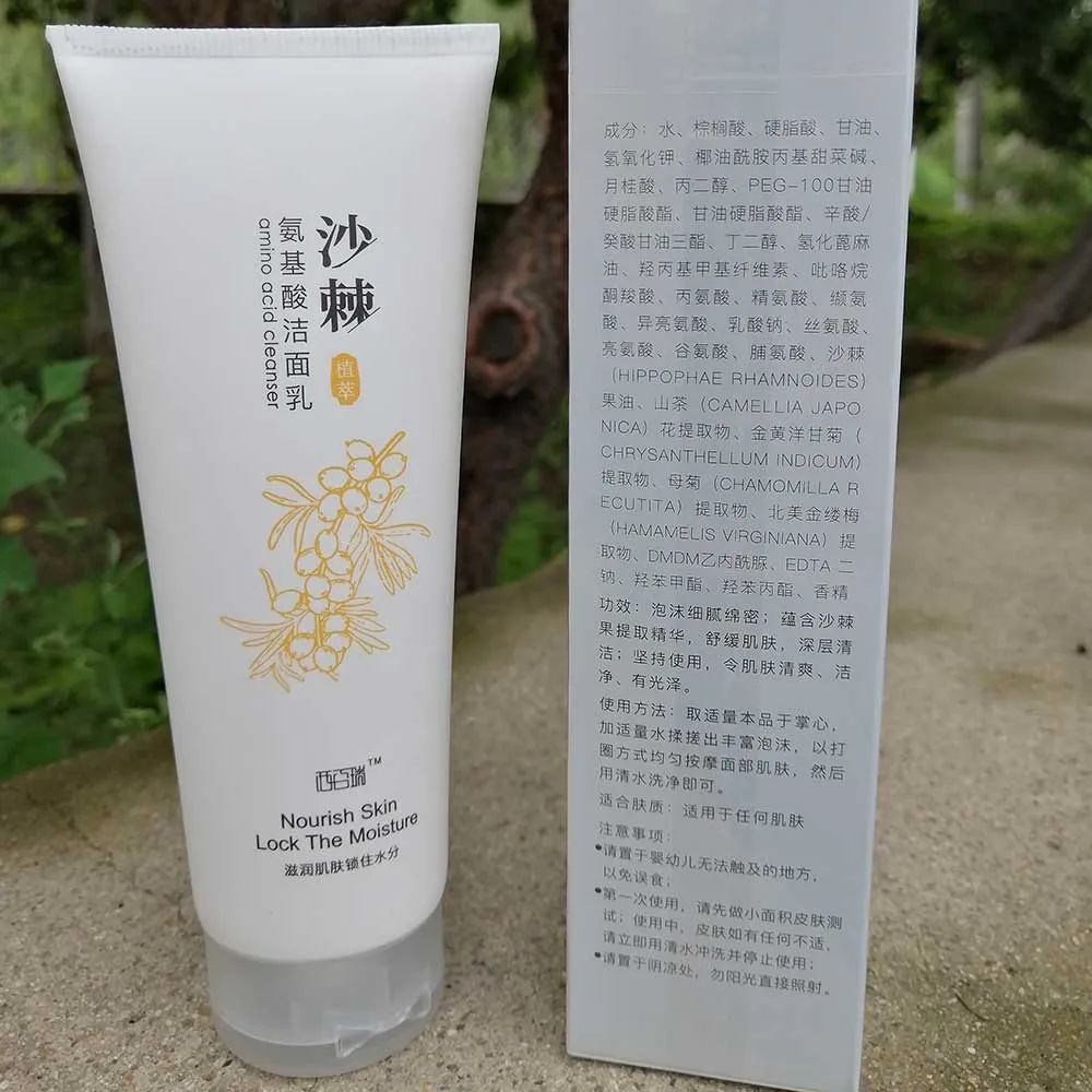 沙棘蚂蚁森林,沙棘洗面奶