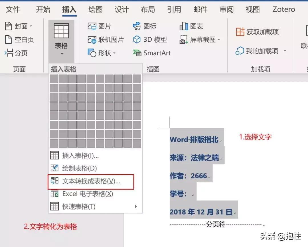 律师必备的word，你真的会使用吗？丨法海作舟第9期