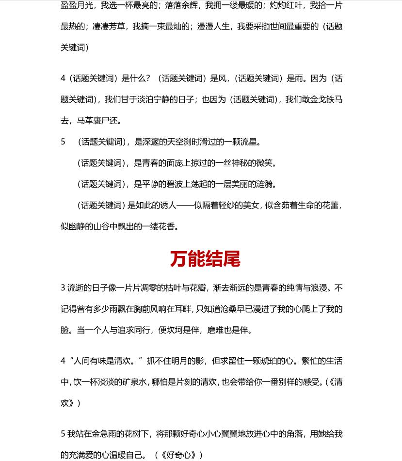 高中语文50个作文结尾素材,高中语文作文素材万能开头结尾