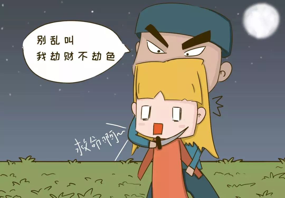 漫画：深夜佯装外卖员尾随女子进居民楼抢劫（附安全小知识）