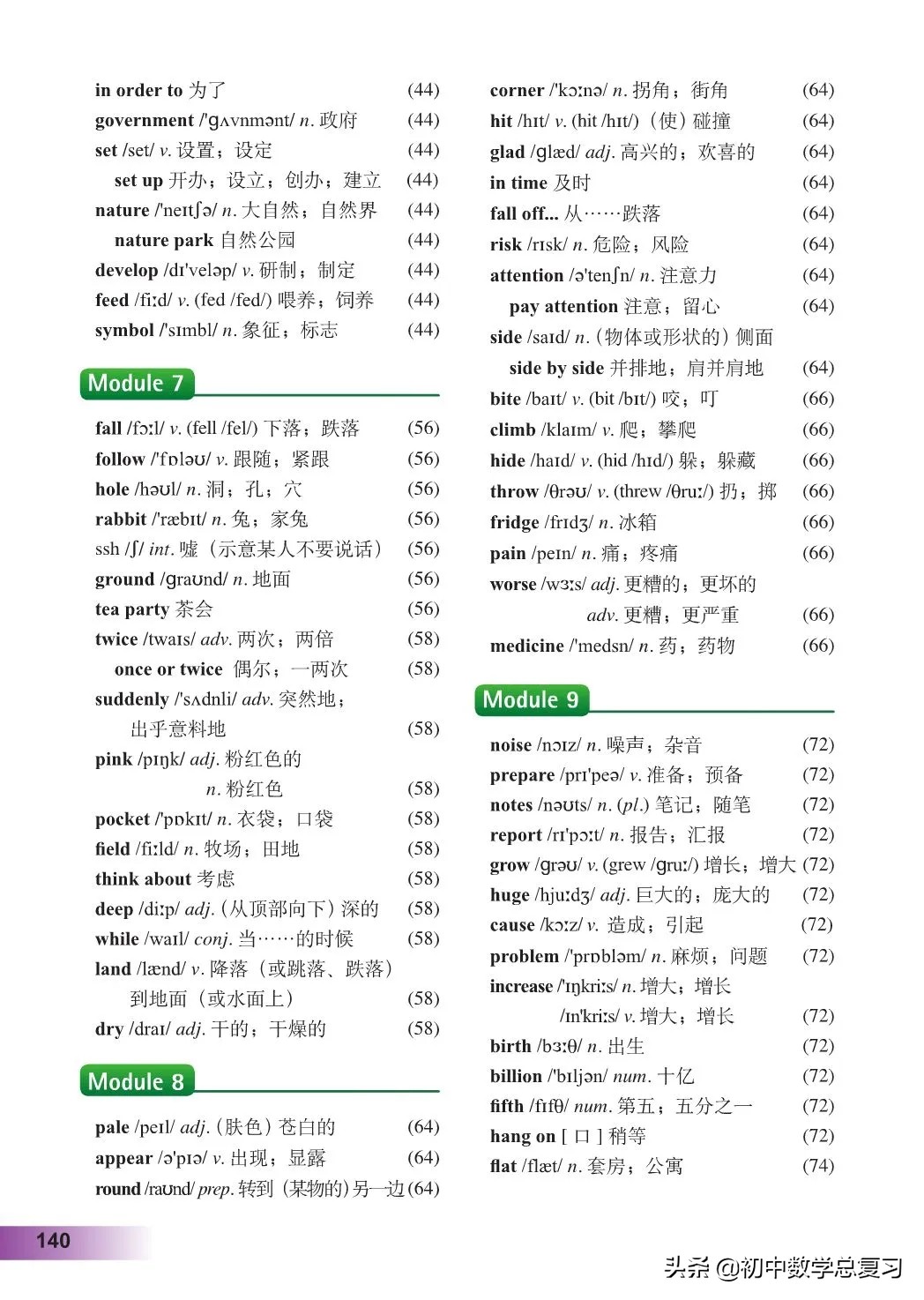 外研版英语八年级上册电子版,外研版英语电子课本八下