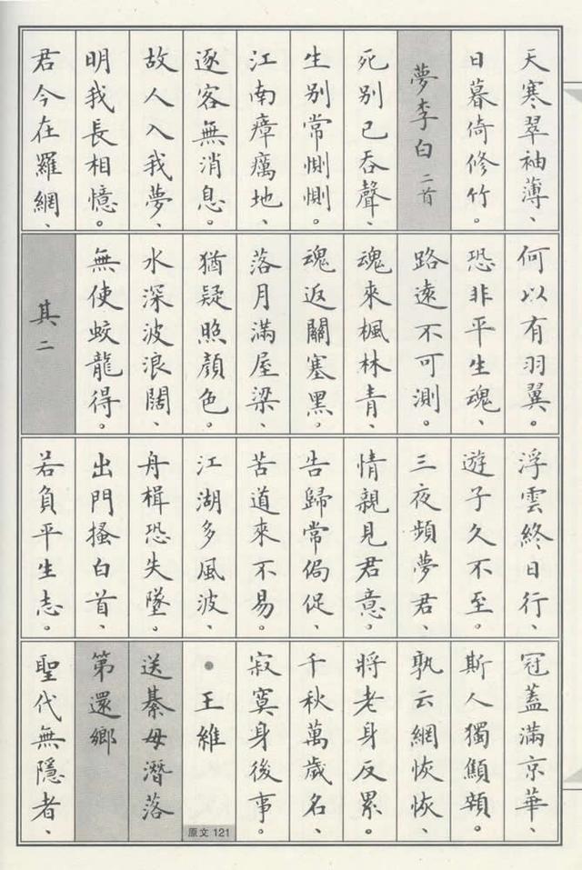 卢中南小楷唐诗三百首字帖购买,卢中南小楷唐诗字帖教学