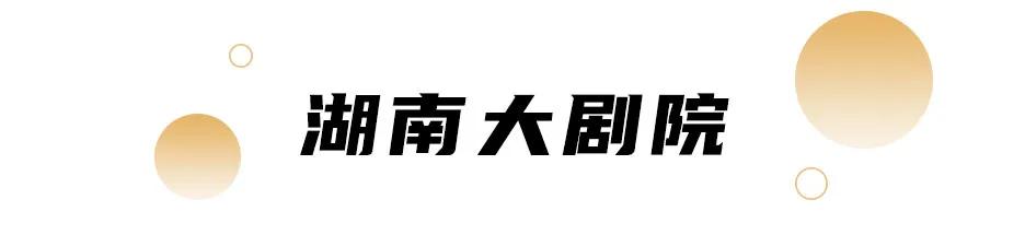 长沙文旅过年活动,长沙文旅局演唱会