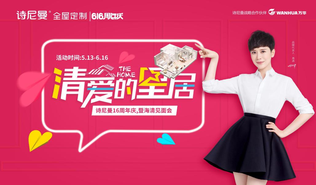 诗尼曼18周年庆典永和店,诗尼曼17周年特惠