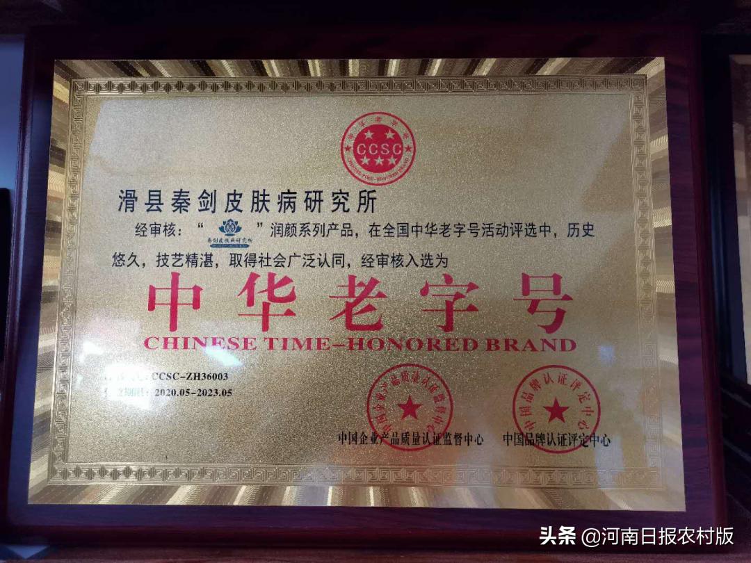 滑县秦剑皮肤病研究所,滑县秦剑皮肤病研究所怎么样