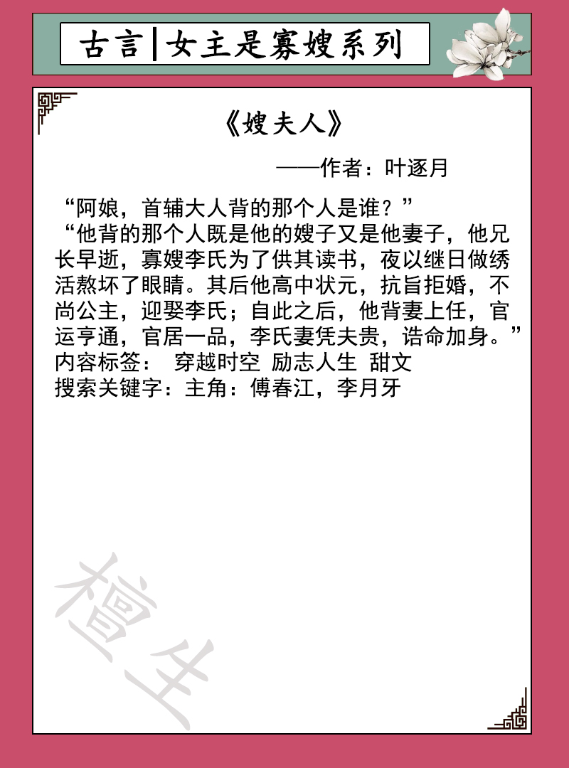 八本女主是男主寡嫂系列文！《山河枕》《*香偷**窃玉》小叔子想报恩