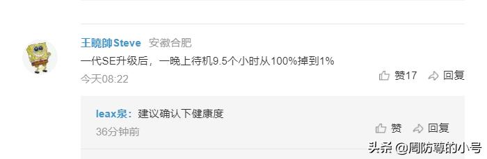 iOS14.2让手机耗电速度加快！现阶段还没有办法解决