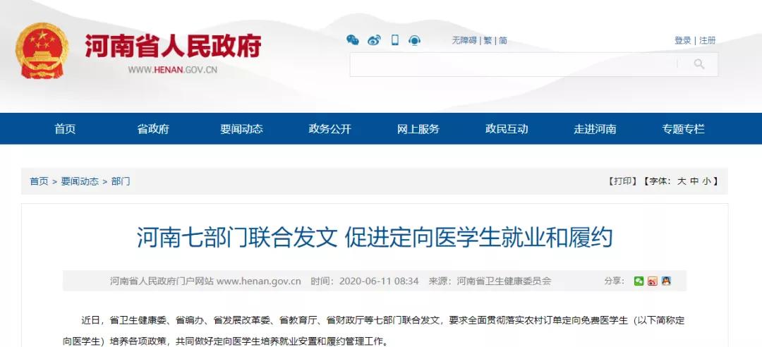 农村定向生规培期间,乡村委培定向生有编制吗