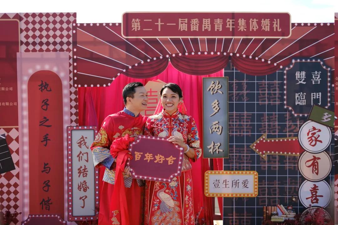 番禺｜太幸福啦！15对新人在莲花山举行集体婚礼，传统仪式有韵味