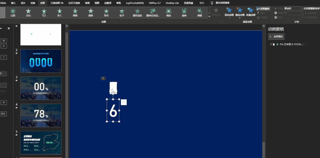 ppt加口袋动画,ppt手机免费加动画