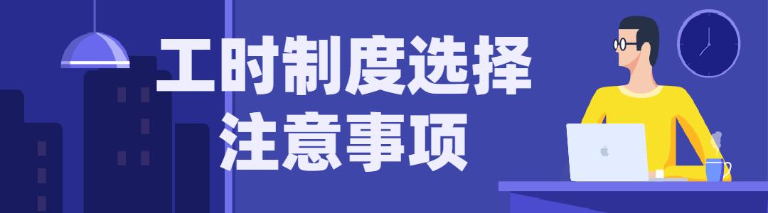 周一至周六上班按照综合工时制吗,每周工作六天是标准工时制吗