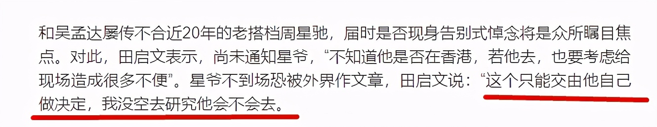 吴孟达出殡田启文到场了吗,周星驰对吴孟达逝世时说的话