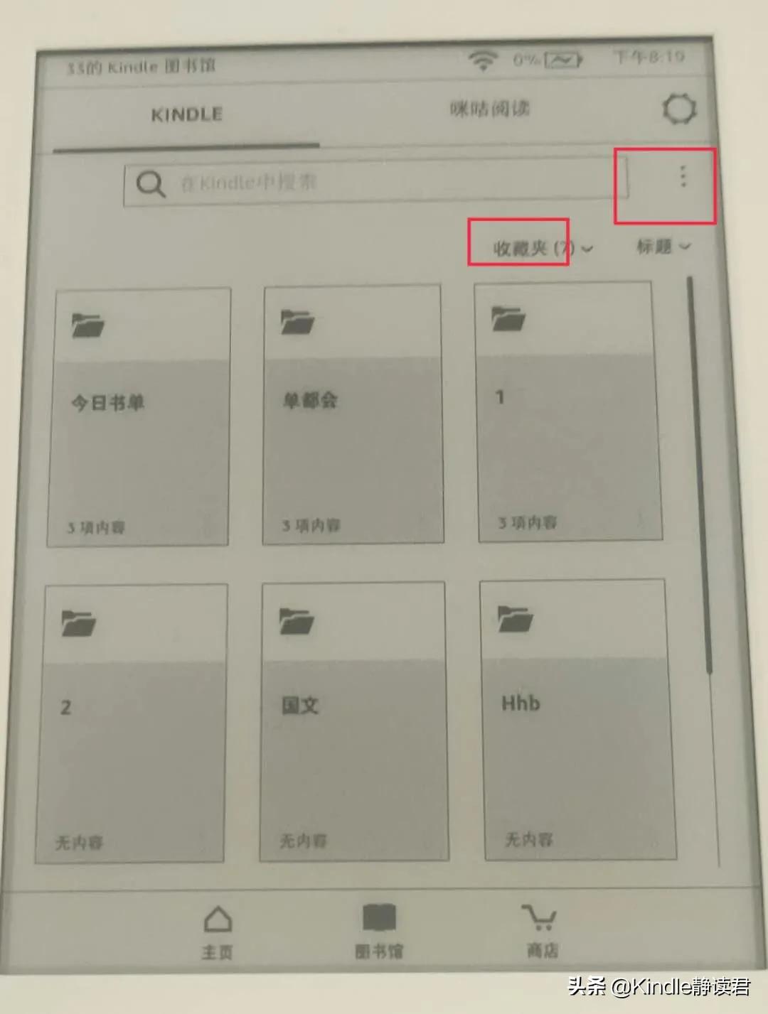 入手Kindle咪咕版的你，一定需要这份最全的小技巧使用大全