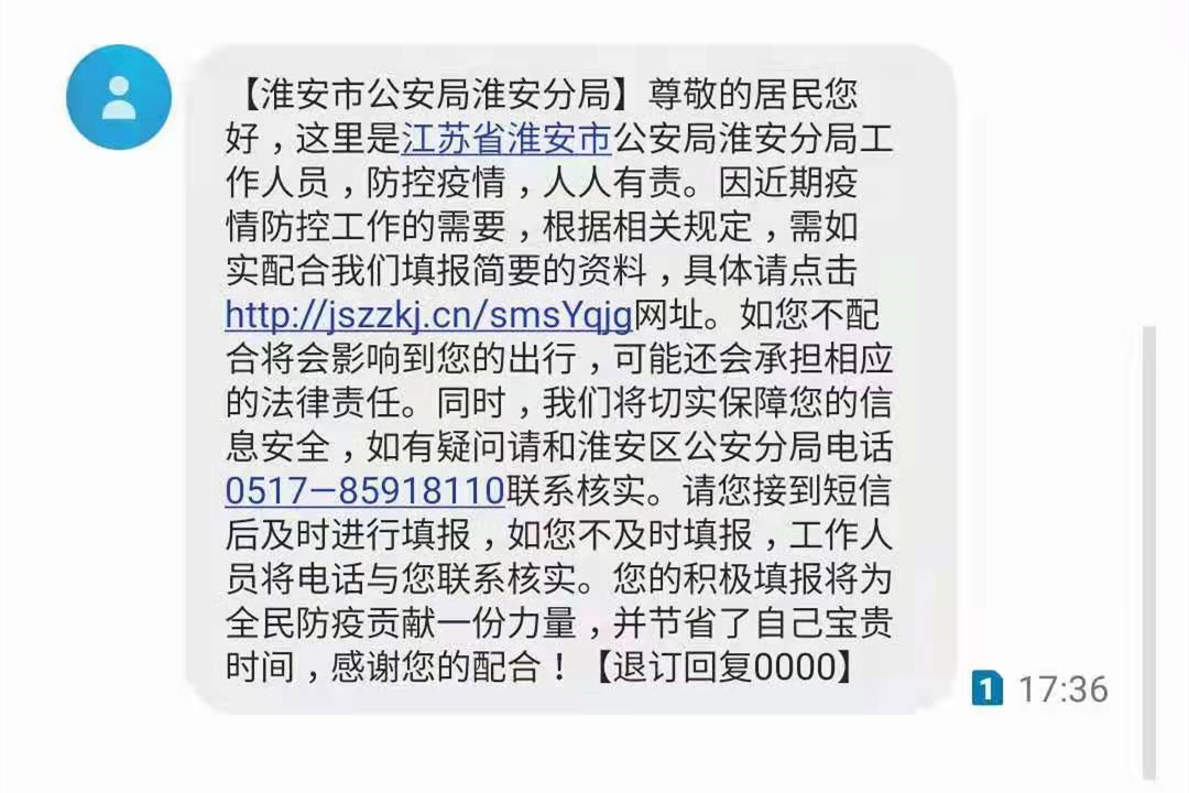 数据战“疫”快字当先丨淮安公安分局疫情防控“第二战场”显身手