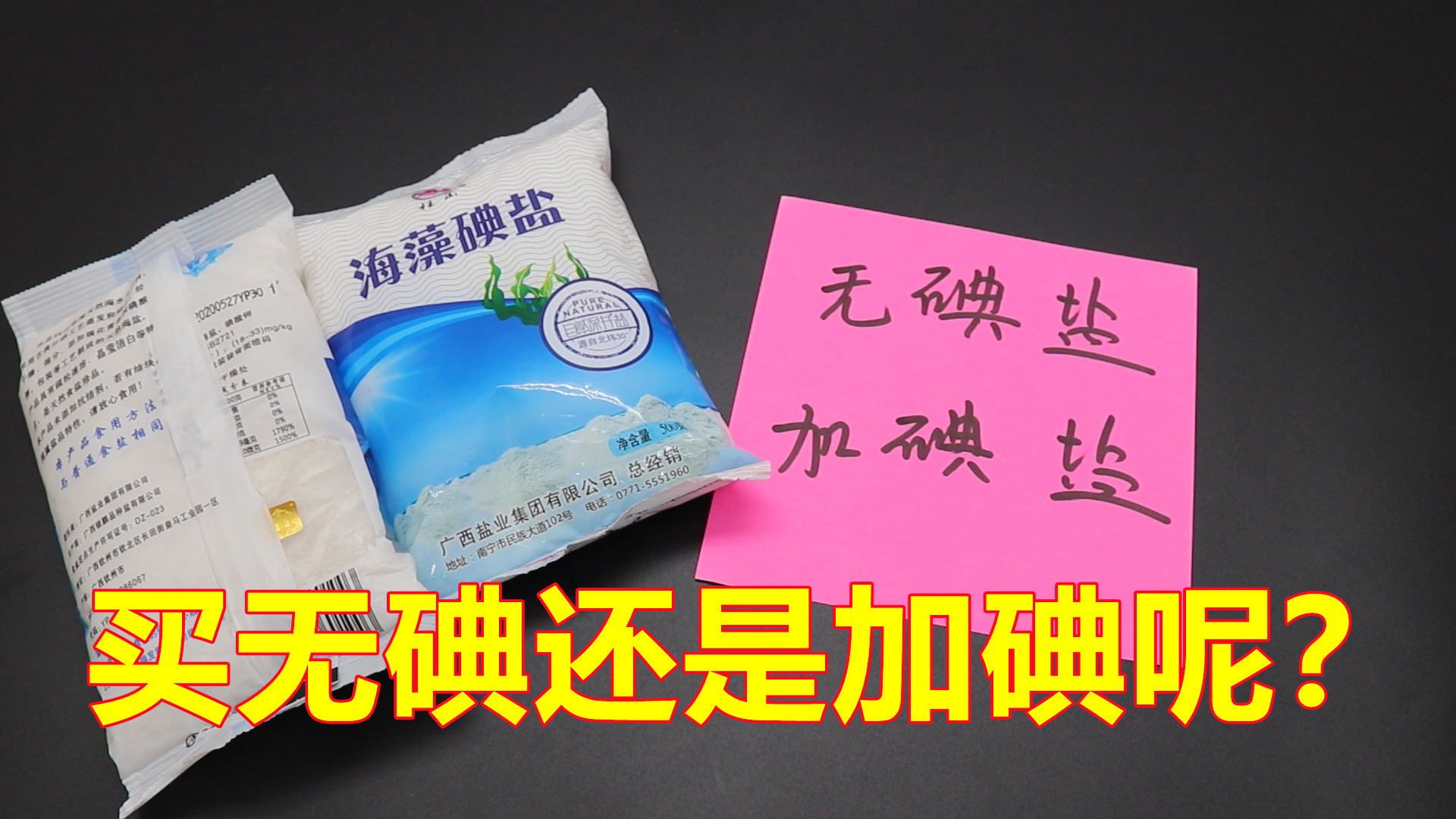 购买食用食盐的学问,购买盐需要注意哪些