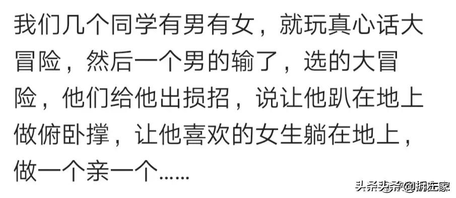 盘点真心话大冒险最真的一次,真心话大冒险你玩过哪些尴尬的事
