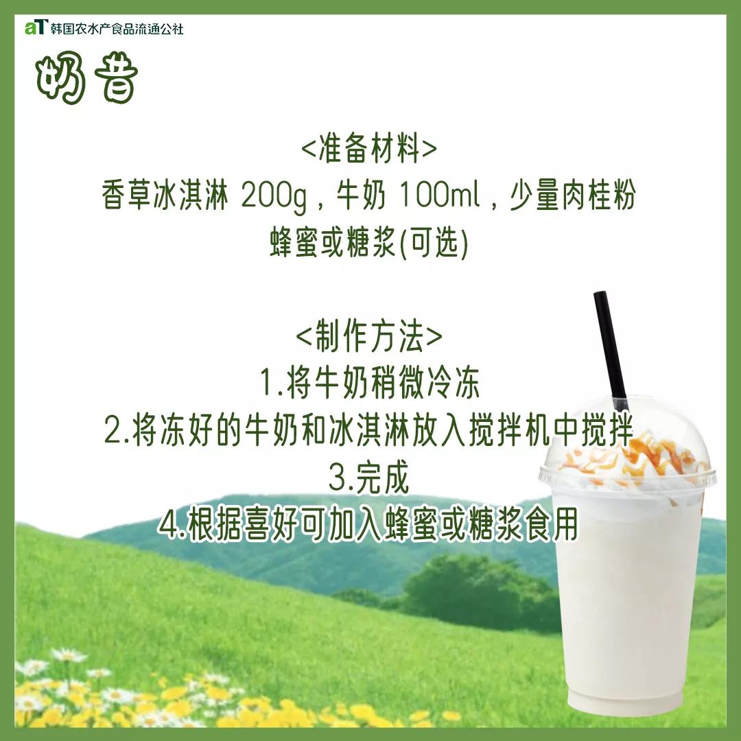 韩国的香蕉牛奶全部口味怎么做,韩国牛奶怎么做好吃