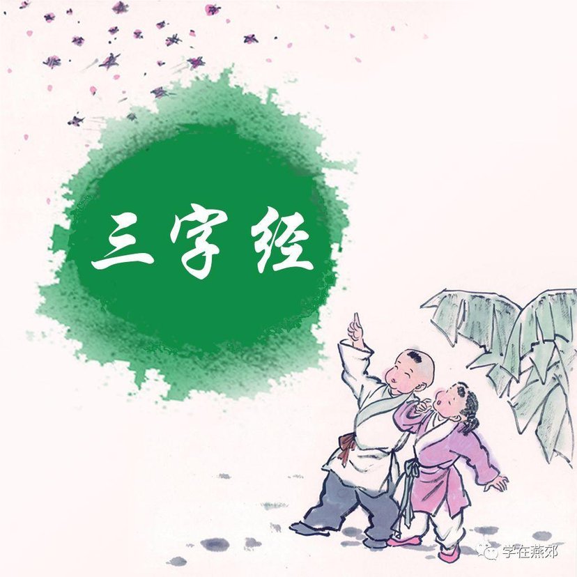 三字经拼音版a4纸打印,三字经拼音版