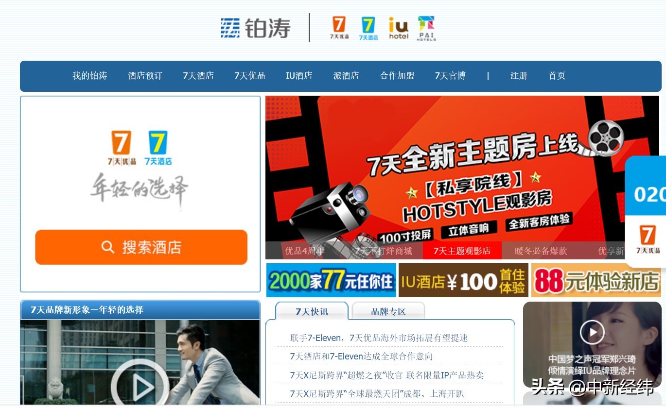 7天连锁酒店为什么消失了,关店250家现状