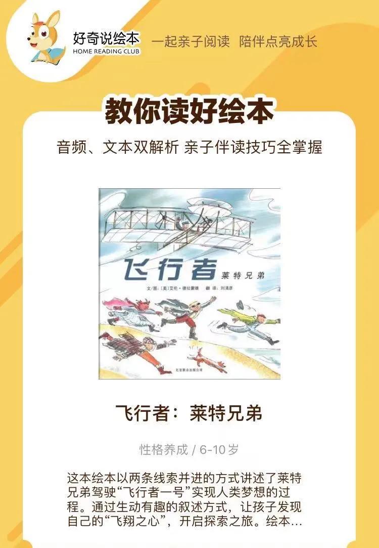 每个孩子心里都有一个魔法梦绘本,孩子的梦想和想象