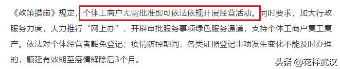 武汉个体户开业免租,武汉个体户免征额度