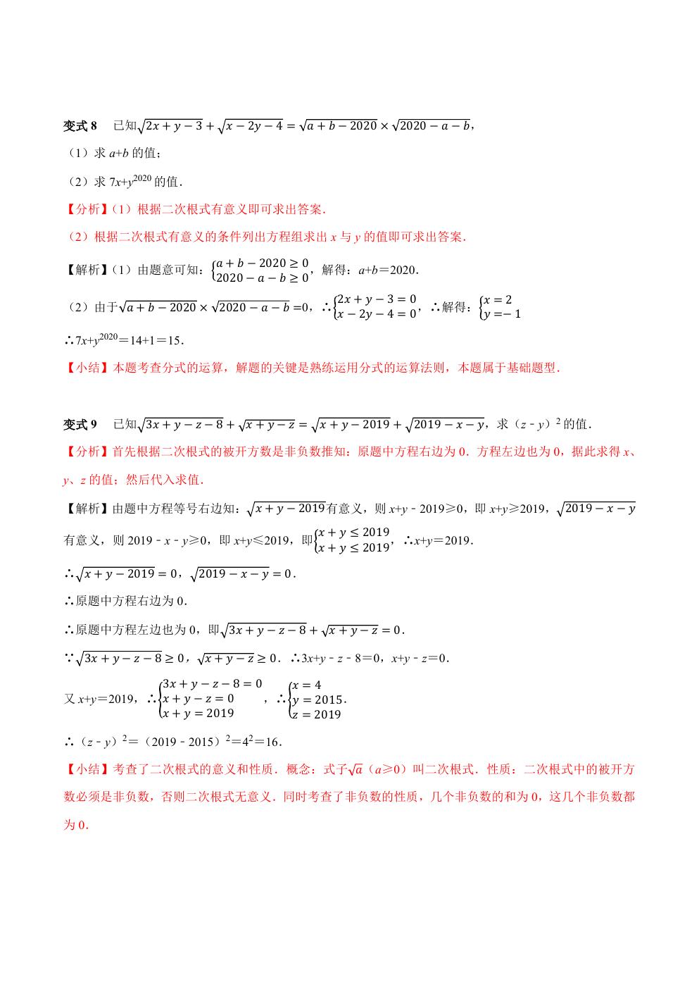 八年级下册数学二次根式练习题,二次根式章节的16个必考点全梳理