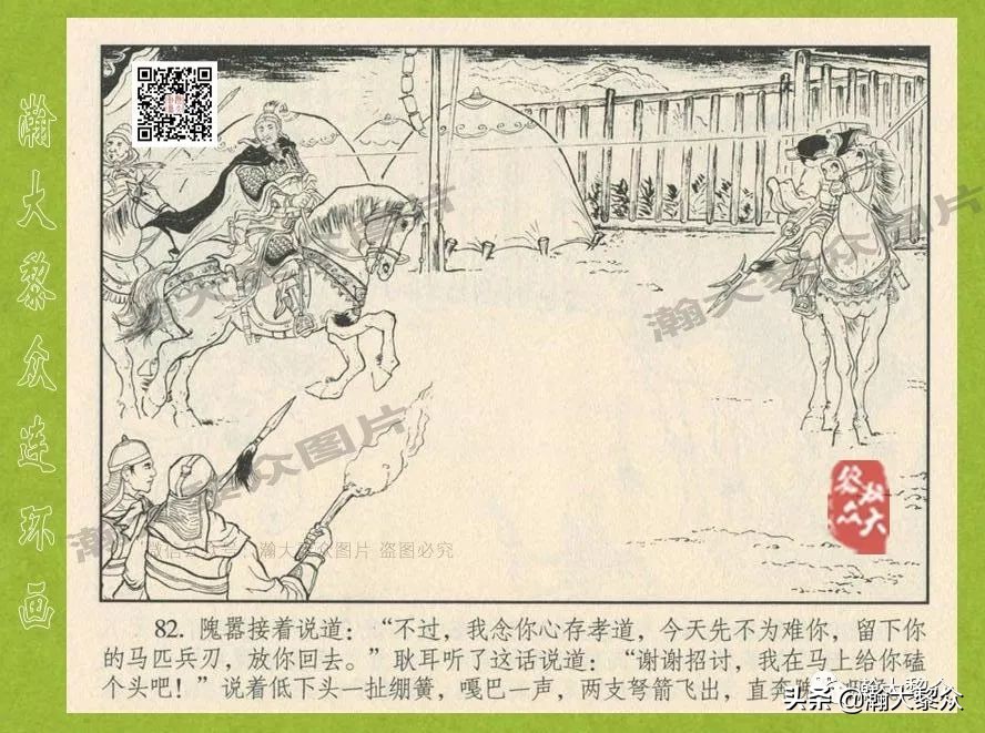 瀚大黎众连环画东汉演义28,东汉演义连环画39陇望蜀