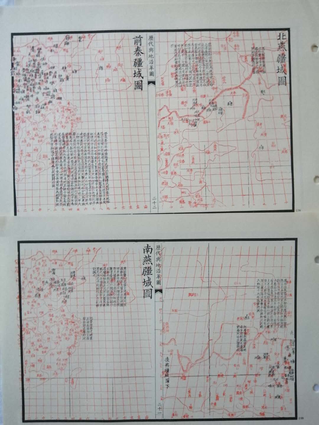 历代舆地指掌图,历史地图册完整版
