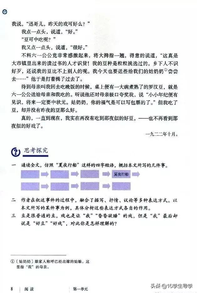 语文版八年级下册电子课本,初中语文八年级电子课本