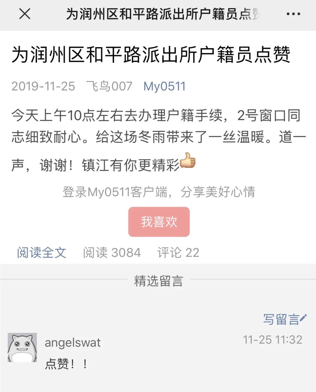 三八节专刊大全,三八节专刊警营三月天警花别样红