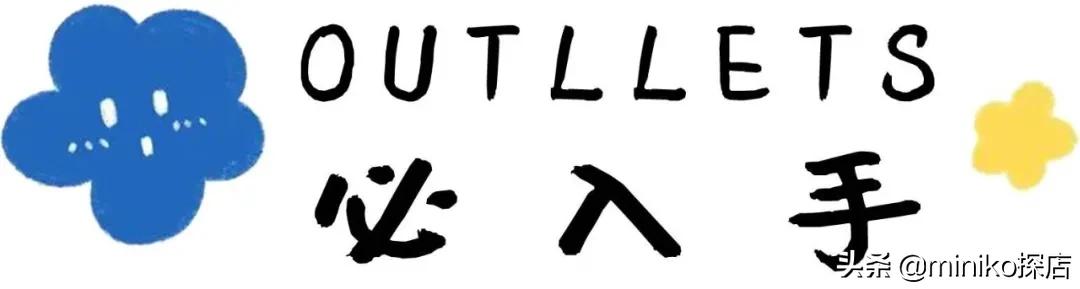 奥特乐大牌折扣店卖的什么,奥特乐大牌折扣店为什么这么便宜