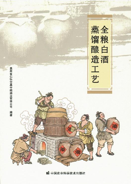 固态白酒酿造全过程,固态发酵酿酒全过程