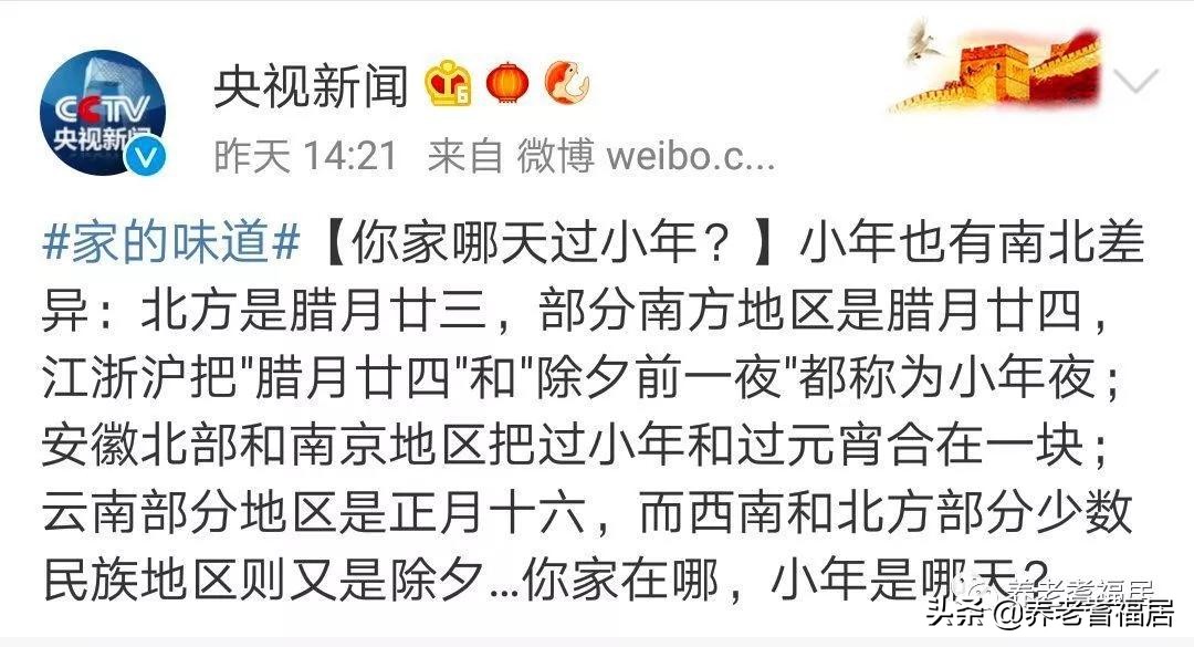 腊月二十四过小年离大年就不远了,二十三北方小年二十四南方小年