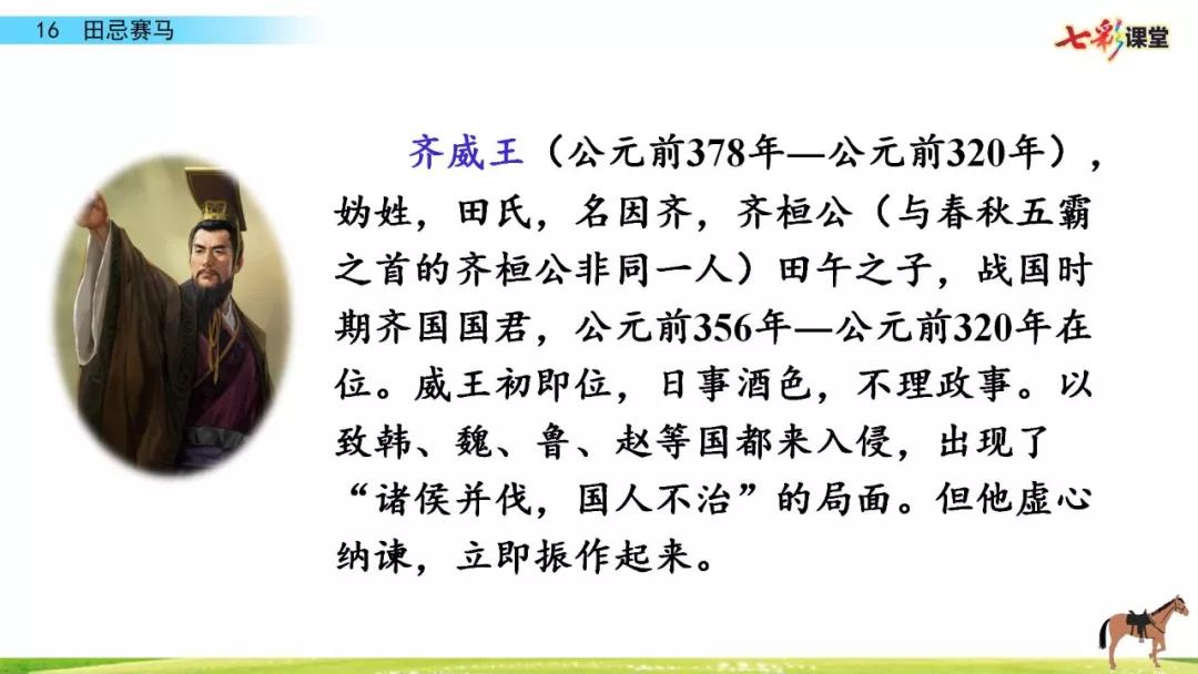 五年级下册第16课田忌赛马讲解,五年级田忌赛马的优质课教学视频