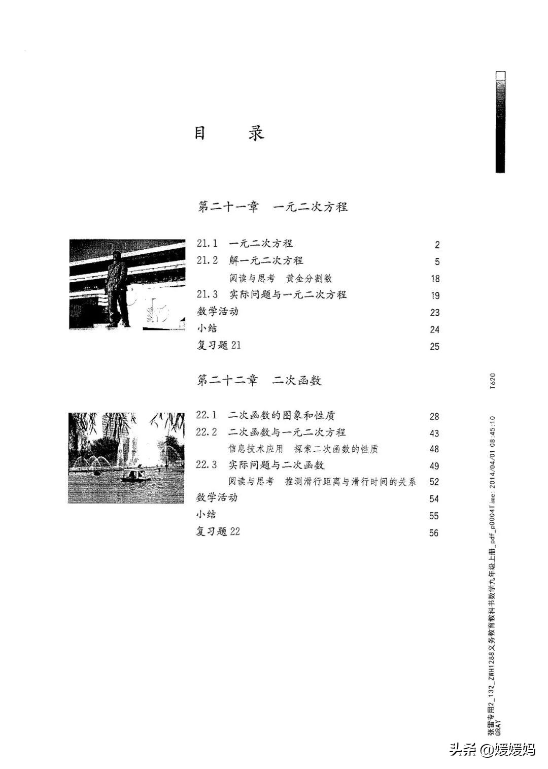 明老师初中数学九年级上册合集,初中九年级上册数学人教版