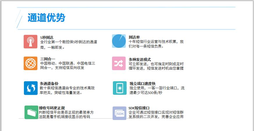 106*信群短发**平台网页发送高效便捷,成为行业领头羊