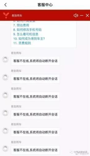 易到余额不可全额使用怎么办,易到用车账户余额怎么退钱