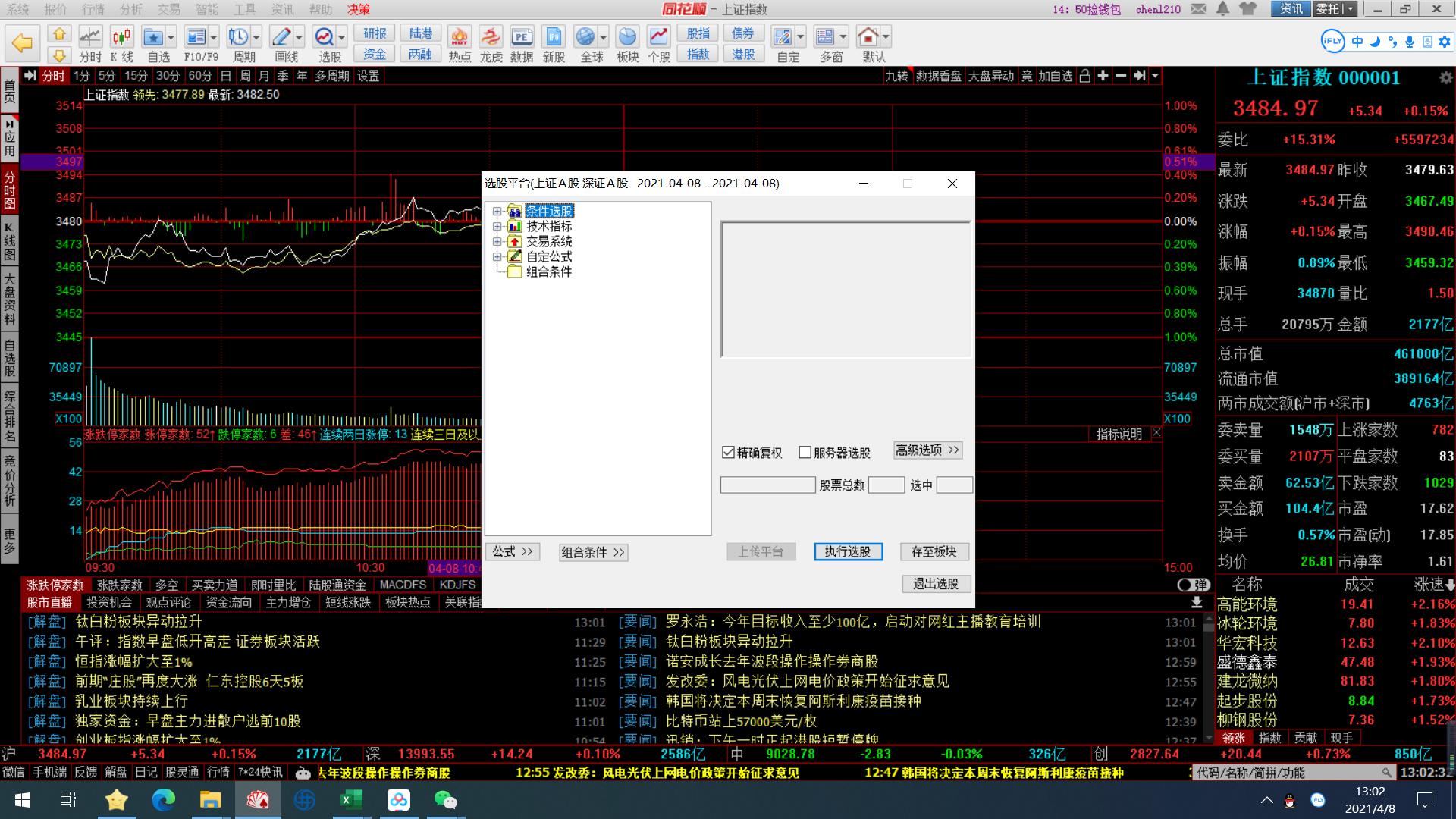 如何通过同花顺买股票,如何通过同花顺发现即将启动板块