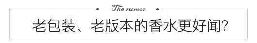 香水行业内幕大揭秘,香水圈里最该知道的事