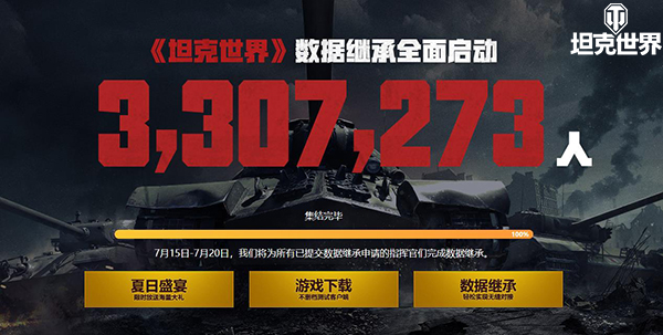 坦克世界数据继承需要多少时间,坦克世界数据现在还能继承吗