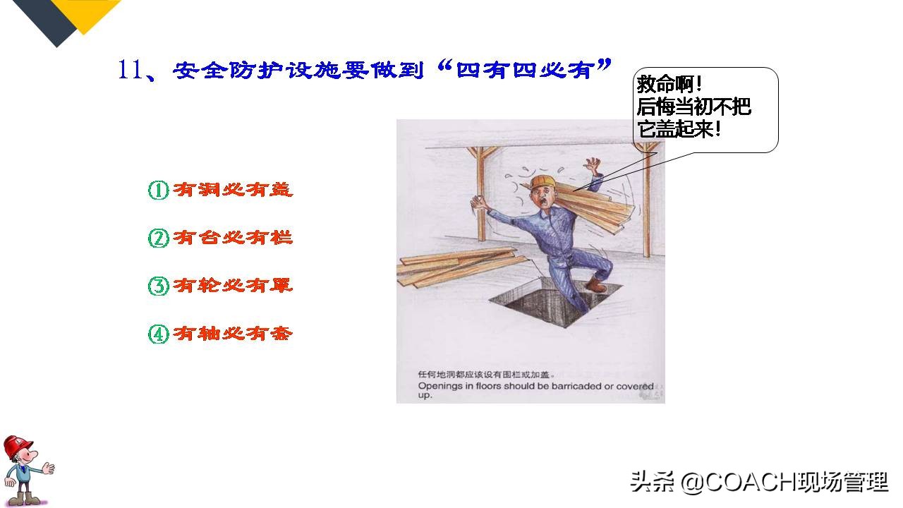 现场管理（安全）-64PPPT非常实用的员工安全知识培训