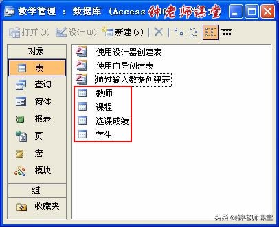 access表结构的建立与修改,access表与表建立关系