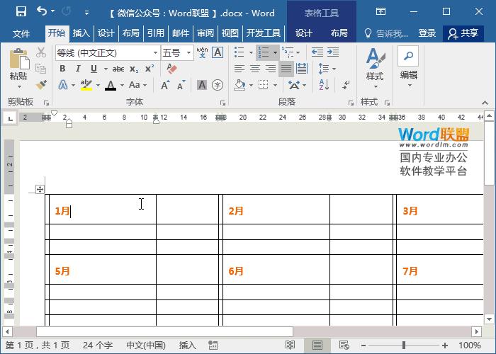 自制word日历教程,日历制作教程word