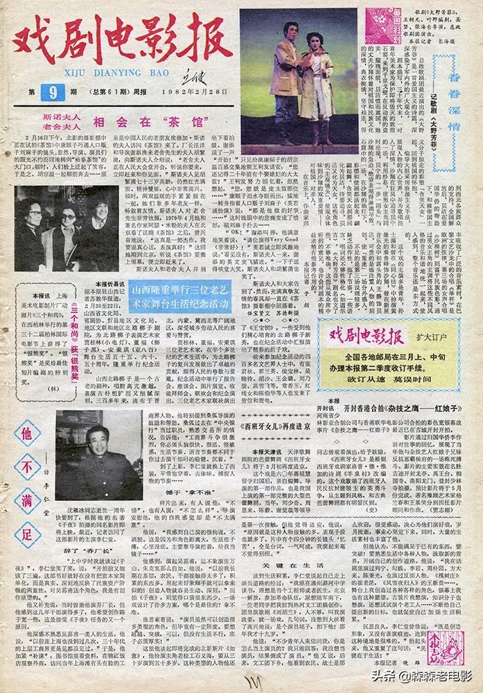 复刻《戏剧电影报》82.9：李仁堂的遗憾·饥饿的赵丹