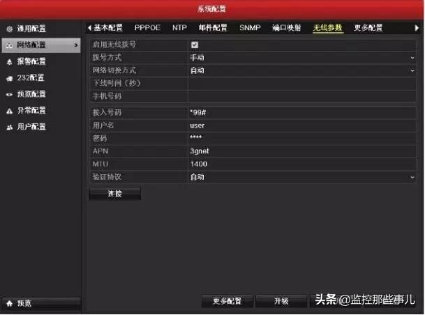 海康威视4g远程设置,海康威视ip地址手机设置
