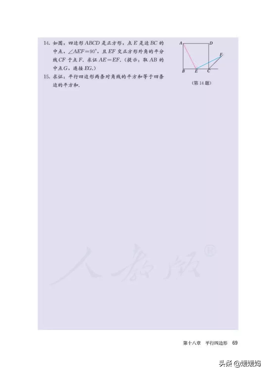 八下数学书预习人教版,八下数学人教版预习