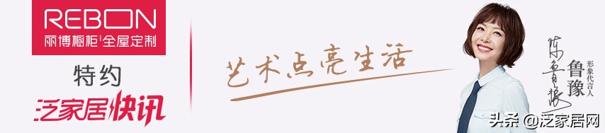 泛家居行业最新消息,泛家居全球战略发布会