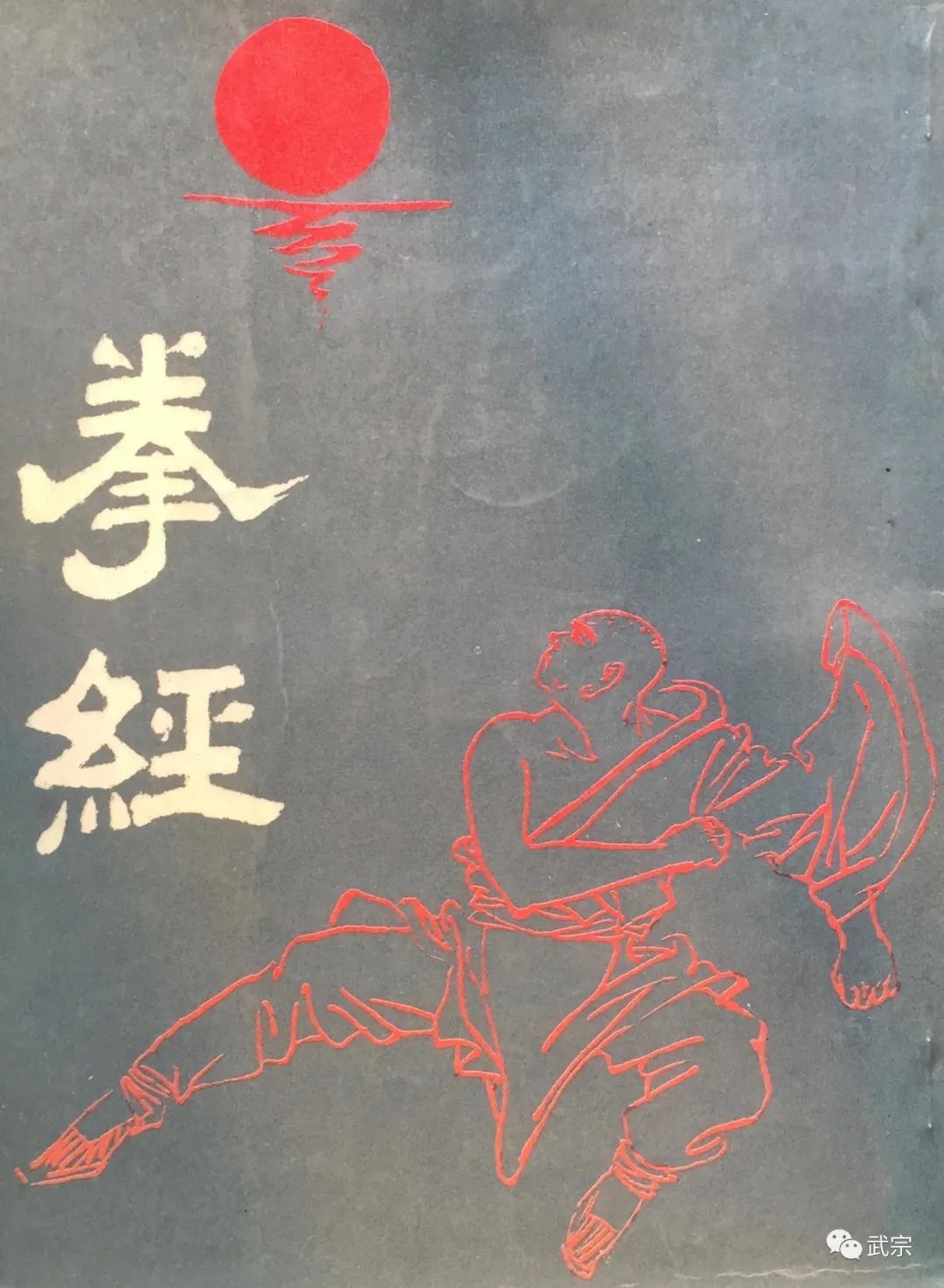 太祖长拳三十二式,太祖长拳三十二