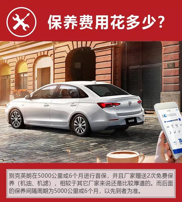 别克英朗购车费用明细,小年轻买车多少钱