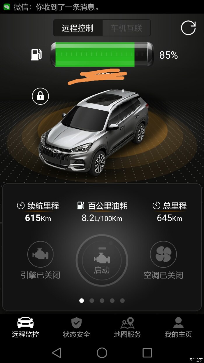 狗哥原创奇瑞瑞虎八真实油耗统计分享共99位车主真实油耗截图